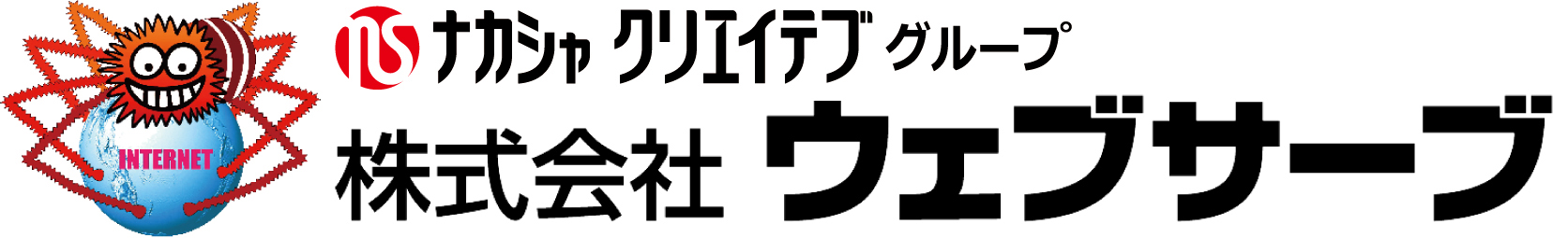 ナカシャクリエイテブ株式会社